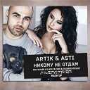 Artik Asti Kolya Dark x DJ Kolya Funk DJ Eduardo… - Никому Не Отдам Alex Cyber Mash…