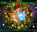 DJ Feel Anatoly Kontsevich vs Vadim Spark - Christmas surround