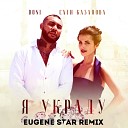 019 Mc Doni Feat Sati Kazanova - Ja Ukradu Eugene Star Remix