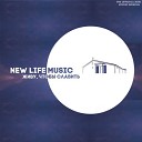 New Life Worship - И пусть душа моя Remix Daniel…