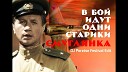 DJ Peretse vs Мурад Садыков - DJ Peretse vs Мурад Садыков Смуглянка OST В бой идут одни…