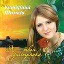 Катерина Шимк в - Весна