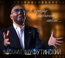 Михаил Шуфутинский - Таня Танечка