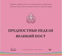 Святой праведный Иоанн… - 37 Слово в Крестопоклонную…