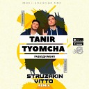 Tanir Tyomcha - Разбуди меня Struzhkin Vitto Remix Radio…