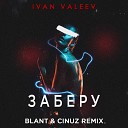 Ivan Valeev - Заберу Blant Cinuz Radio Remix
