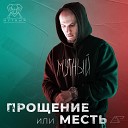 Леша Мутный feat Оксана… - Такая любовь