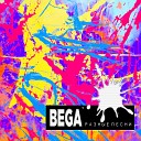 BEGA - Свое беру