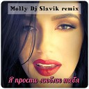 Molly Dj Slavik remix - Я просто люблю тебя