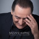 Vasilis Karras - Na M Agapas