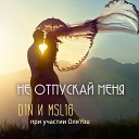 D1N Melkiy SL - Не отпускай меня feat ОляYou