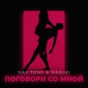 Max Tong MADURI - Поговори со мной