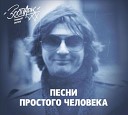 Лампасы feat Алексей… - Звезда Рок н Ролла
