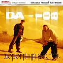 DA 108 - Московский Гуляка Remix 96