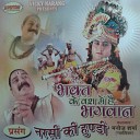 Manoj Sharma - Mhari Hundi Swikaro Maharaj Re Saanwara