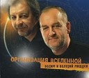 Мищуки Вадим и Валерий - Организация Вселенной
