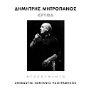 Dimitris Mitropanos - Ta Mavra Matia Sou Live From Athens Greece…