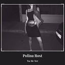 Polina Rost - Ты Не Тот Original Version