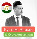 Рустам Азими - Чорбоги боло Суруд ои то…