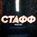 Makarovsky - Стафф