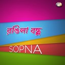 Sopna - Ami Tomar Bari Jabo Na