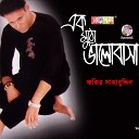 Fakir Shahabuddin - Mon Pagole Koy