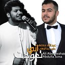 Abdulla Juma feat Ali Abdulwahad - Ta awad Any