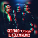 Serebro - Опиум DJ AlexM Radio Mix