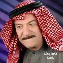 Yass Khedr - Taabny El Waqt