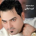 Sabah Mahmoud - Ent Beany Habiby