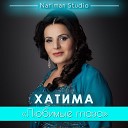 Хатима - Любимые глаза Nariman Studio