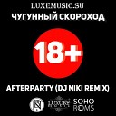 Чугунный Скороход - На Afterparty DJ Niki Remix