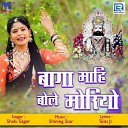 Shalu Sager - Baga Mahi Bole Moriyo