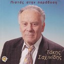 Takis Sachinidis - Arni m tha xenitevo