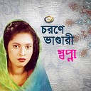 Sopna - Babar Choroner Dasi