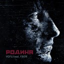 YOFU feat F82R - Родина