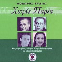 Thodoris Xidias feat Nikos Dimitratos - Xoris Parea