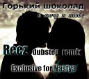 Горький шоколад - я хочу к тебе Reez dubstep remix