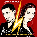 Дима Билан - Молния Eugene Star Mr Moonlight Remix Radio…