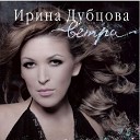 Irina Dubtsova - Snova Odin feat Timati