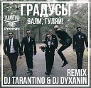 DJ TARANTINO DJ DYXANIN Организация выступлений 7 909 252 91… - Градусы Вали гуляй DJ TARANTINO DJ DYXANIN Remix…