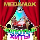 Med Mak - Волгоград не Ямаи ка feat…