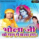 Pawan Raj Priya Raj - Bhola Ji Man Mein Basela