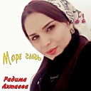 Радима Ахтаева - Я твоя цветущая весна