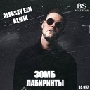 Зомб - Лабиринты Aleksey Ezh Radio Remix