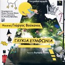 Giorgos Voukanos feat Dimitris Piatas - Magissa Kakos Likos Ti Mas Symvainei Live