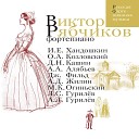 Виктор Рябчиков - Вариации на русскую песню Выйду ль я на…