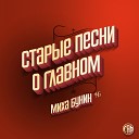 Миха Бунин - Ссоры и скандалы