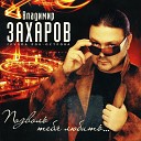 ВКМ ВЛАДИМИР ЗАХАРОВ - МОСТЫ ПЛЮС