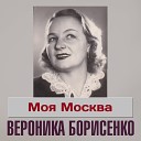 Вероника Борисенко - Лирическая песня из к ф Искатели…
